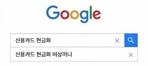 신용카드 현금화 후기